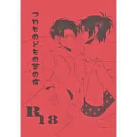 [Boys Love (Yaoi) : R18] Doujinshi - Shingeki no Kyojin / Levi & Hanji (【コピー誌】つわものどもの夢の痕 （リヴァイ×ハンジ） / 杏庵) / 杏庵（anan）