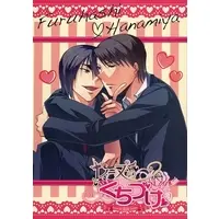 Doujinshi - Manga&Novel - Kuroko's Basketball / Hanamiya Makoto (レーヌのくちづけ) / せみのぬけがら