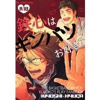 [Boys Love (Yaoi) : R18] Doujinshi - Anthology - Kuroko's Basketball / Kiyoshi x Hyuga (鉄心はキンパツがお好き? *合同誌) / nmhm/86