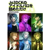 Doujinshi - Jojo Part 3: Stardust Crusaders / Jotaro x Kakyouin (Jo3DCKのアイドルパロを詰めただけ) / haruichibann