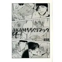[Boys Love (Yaoi) : R18] Doujinshi - Meitantei Conan / Akai x Amuro (AKAMちちくりブック *折本) / SUPPA