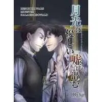 [Boys Love (Yaoi) : R18] Doujinshi - Osomatsu-san / Karamatsu & Osomatsu (月光は優しい嘘に潜む) / ひったまげ