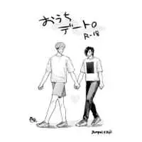 [Boys Love (Yaoi) : R18] Doujinshi - Jujutsu Kaisen / Yoshino Junpei x Itadori Yuuji (おうちデート。) / escargot
