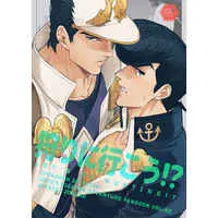 [Boys Love (Yaoi) : R18] Doujinshi - Jojo Part 3: Stardust Crusaders / Jotaro x Josuke (狩りに行こう!?) / Chikadoh