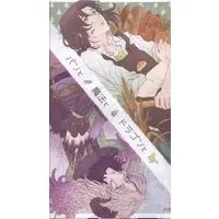 Doujinshi - Fafner in the Azure / Minashiro Soshi x Makabe Kazuki (パンと魔法とドラゴンと) / とけもり