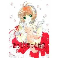 Doujinshi - Card Captor Sakura / Syaoran x Kinomoto Sakura (きっと、ずっと好き) / COLOR