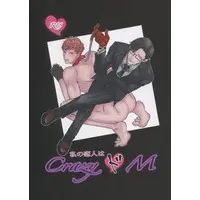 [Boys Love (Yaoi) : R18] Doujinshi - Novel - Hypnosismic / Rio x Jyuto (私の恋人はCrazy ドM) / 猫砂糖