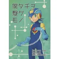 Doujinshi - Rockman / Mega Man / Hikari Netto (僕タチヲ繋グモノ) / AYAnet