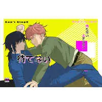 [Boys Love (Yaoi) : R18] Doujinshi - Kimetsu no Yaiba / Sabito  x Tomioka Giyuu (待てない) / 微酔？