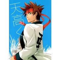 Doujinshi - Rurouni Kenshin / Saitou Hajime  x Sagara Sanosuke (天高く) / SUN ROLL