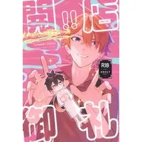 [Boys Love (Yaoi) : R18] Doujinshi - Genshin Impact / Tartaglia x Zhongli (開店御礼!!スペシャル快楽コース~6000歳のコリにジナヤ式マッサージは通用するの) / Korogatte mo Ice