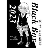 Doujinshi - Meitantei Conan (BlackBox2023) / 飴壺屋
