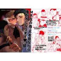 [Boys Love (Yaoi) : R18] Doujinshi - 甘咬みのしつけかた 蜜 / Casablanca