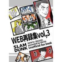 Doujinshi - Omnibus - Slam Dunk / Sakuragi Hanamichi & Rukawa Kaede & Mitsui Hisashi & All Characters (WEB再録集vol,3) / H'id.
