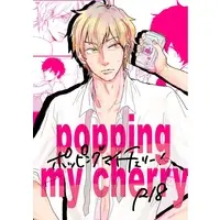 [Boys Love (Yaoi) : R18] Doujinshi - 【オフセット本】popping my cherry / japanese★apricot