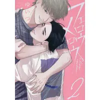 Boys Love (Yaoi) Comics - Fellow Mellow (フェロウメロウ（2）) / Yuitsu