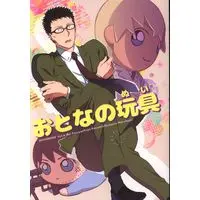 Doujinshi - Meitantei Conan / Amuro Tooru x Kazami Yuuya (大人の玩具 ☆名探偵コナン) / KANGAROOKICK