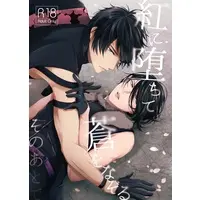[Boys Love (Yaoi) : R18] Doujinshi - VAZZROCK / Kizuku Issa (紅に堕ちて蒼をなぞるそのあとで) / libra-shop