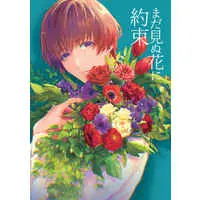 Doujinshi - UtaPri / Otori Eiichi & Otori Eiji (まだ見ぬ花に約束) / IMADOCO