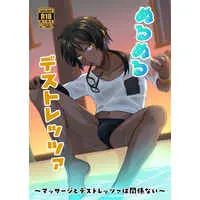 [Boys Love (Yaoi) : R18] Doujinshi - Arknights / Doctor (male protagonist) x Thorns (ぬるぬるデストレッツァ～マッサージとデストレッツァは関係ない～) / Binbou Yusuri