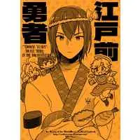 Doujinshi - The Rising of the Shield Hero / Amaki Ren x Kawasumi Itsuki (江戸前勇者) / SVZ