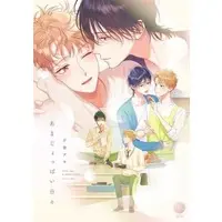 Boys Love (Yaoi) Comics - Amajoppai Hibi (あまじょっぱい日々) / Yuukura Aki