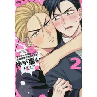 Boys Love (Yaoi) Comics - Yanki No Tsuda-Kun Wa Seitosidou No Masuda Sensei To Nakagawa Rui (ヤンキーの津田くんは生徒指導の増田先生と仲が悪い（2）) / Taga Taira