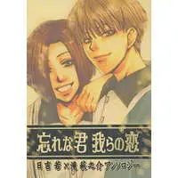 Doujinshi - Manga&Novel - Anthology - Prince Of Tennis / Hiyoshi Wakashi x Taki Haginosuke (忘れな君我らの恋 日吉若×滝萩之介アンソロジー) / ヘブンズピンキー