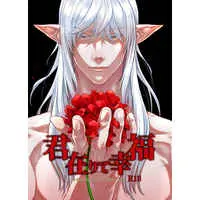 [Boys Love (Yaoi) : R18] Doujinshi - Final Fantasy XIV / Estinien x Alphinaud (君在りて幸福) / UNDARIA