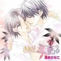 BLCD (Yaoi Drama CD) - Kimi Ga Koi Ni Ochiru (ドラマCD/きみが恋に堕ちる) / Takanaga Hinako