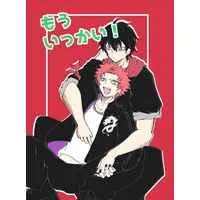 [Boys Love (Yaoi) : R18] Doujinshi - Hypnosismic / Yamada Ichiro x Harai Kuko (もういっかい！) / 抱か抱か。