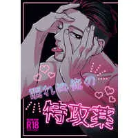 [Boys Love (Yaoi) : R18] Doujinshi - Golden Kamuy / Yuusaku x Ogata (眠れぬ俺の特攻薬) / ものおじ