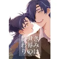 [Boys Love (Yaoi) : R18] Doujinshi - Touken Ranbu / Shokudaikiri Mitsutada & Taikogane Sadamune (きみは世界の終わり （燭台切光忠×太鼓鐘貞宗） / チドリ屋) / チドリ屋（Chidoriya）
