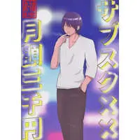 [Boys Love (Yaoi) : R18] Doujinshi - Gintama / Gintoki x Takasugi (サブスク××月額三千円) / 天然遊戯