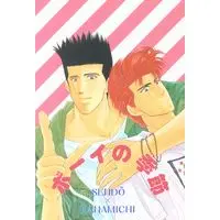 Doujinshi - Slam Dunk / Sendoh Akira x Sakuragi Hanamichi (ボーイの季節) / Zi-RUSH!