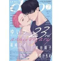 Boys Love (Yaoi) Magazine - drap (drap 2023年7月号)