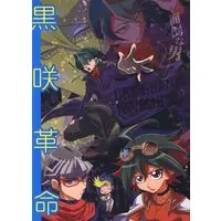 Doujinshi - Yu-Gi-Oh! ARC-V / All Characters (Yu-Gi-Oh!) (黒咲革命) / Mijinko Paradise