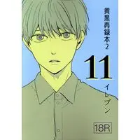 [Boys Love (Yaoi) : R18] Doujinshi - Omnibus - Kuroko's Basketball / Kise x Kuroko (黄黒再録本 11イレブン *再録 2) / 破壊ダー