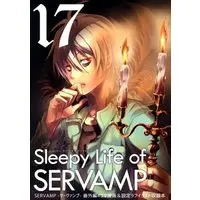 Doujinshi - Sleepy Life of SERVAMP (Sleepy Life of SERVAMP 17) / フェンス直撃/さよならタイムリー/回転