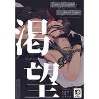 [Boys Love (Yaoi) : R18] Doujinshi - Manga&Novel - Anthology - Twisted Wonderland / Leona x Jamil (渇望) / 豆腐と糠床と鶏大根