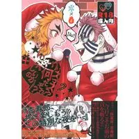 [Boys Love (Yaoi) : R18] Doujinshi - Kimetsu no Yaiba / Akaza x Rengoku (クリスマス??何だそれ楽しいのか!!) / 煙突と猫