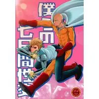 Doujinshi - One-Punch Man / Saitama x Genos (僕らの七日間性交) / SEVENth
