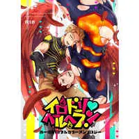 [Boys Love (Yaoi) : R18] Doujinshi - Anthology - My Hero Academia / Hawks x Endeavor (ホー炎R18フルカラーアンソロジー『イロドリ・ヘルヘブン』) / ぽんこつ紀 , SKM