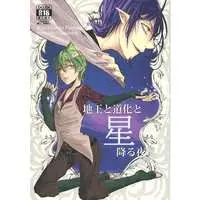 [Boys Love (Yaoi) : R18] Doujinshi - Manga&Novel - Blue Exorcist / Mephisto x Amaimon (地王と道化と星降る夜に) / Ruppo