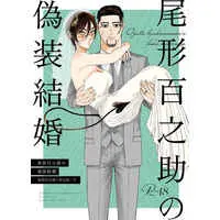 [Boys Love (Yaoi) : R18] Doujinshi - Golden Kamuy / Ogata x Sugimoto (尾形百之助の偽装結婚) / たまゆらいちご