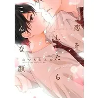 Boys Love (Yaoi) Comics - Koi wo Shitara Konna Kao (恋をしたらこんな顔) / Tatsumoto Mio
