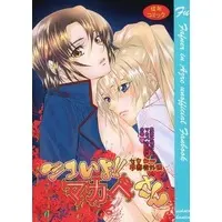 [Boys Love (Yaoi) : R18] Doujinshi - Manga&Novel - Anthology - Fafner in the Azure / Minashiro Soshi x Makabe Kazuki (セクシー不審者外伝シコいよマカベさん) / ネコタ飯店/Quartier latin/A-K