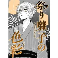Doujinshi - Fate/Grand Order / All Characters & Gudako & Kadoc Zemlupus & Anastasia (祭り囃子の色彩) / BW No.222