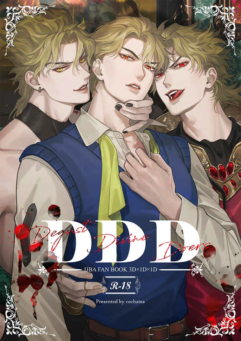 [Boys Love (Yaoi) : R18] Doujinshi - Jojo Part 3: Stardust Crusaders / Dio Brando x Dio Brando (DDD - Degust Divine Doers) / cochatea