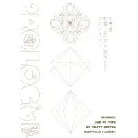 [Boys Love (Yaoi) : R18] Doujinshi - Anthology - King of Prism by Pretty Rhythm / Kouji x Hiro (PROLOGUE) / べたろぼ/北島墓地三郎/ヨシオカ